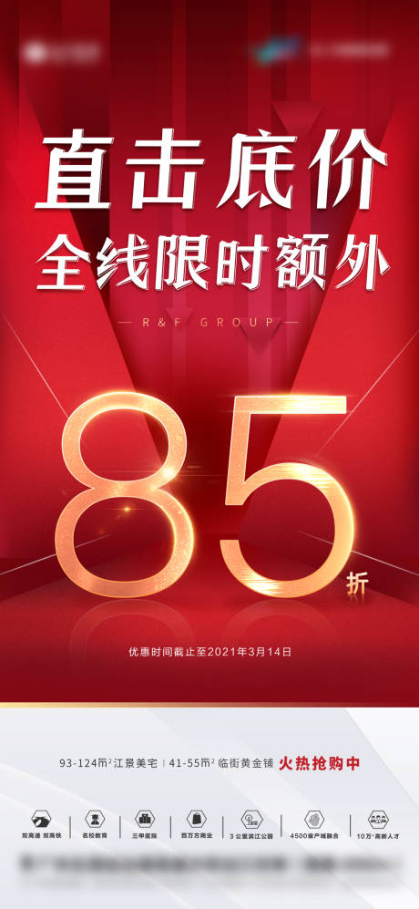 源文件下載【享設(shè)計(jì)】搜索編號(hào)：91220004422058346【地產(chǎn)熱銷海報(bào)】