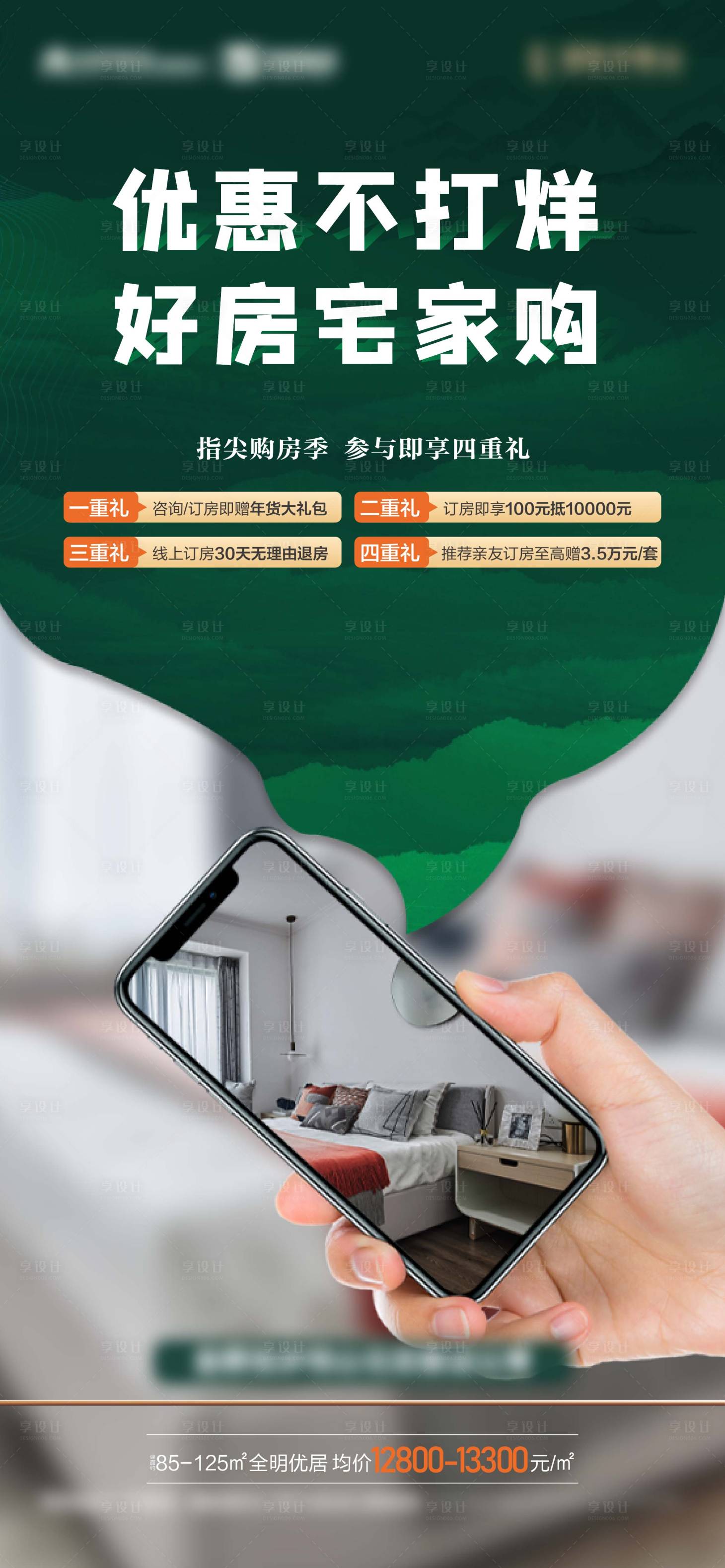 源文件下载【享设计】搜索编号：61730004151495369【线上售楼部直播海报】