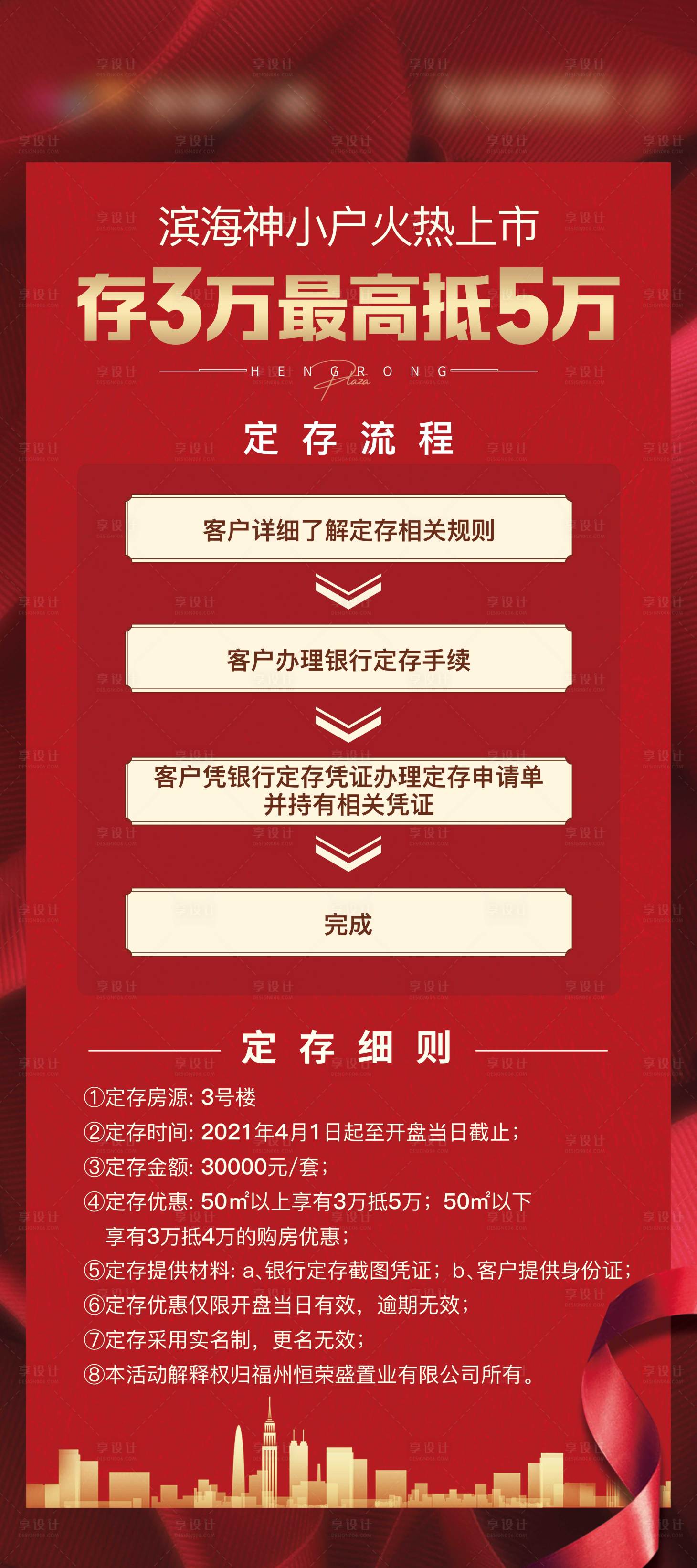 源文件下載【享設(shè)計】搜索編號：89190004105037542【地產(chǎn)紅色定存展架】