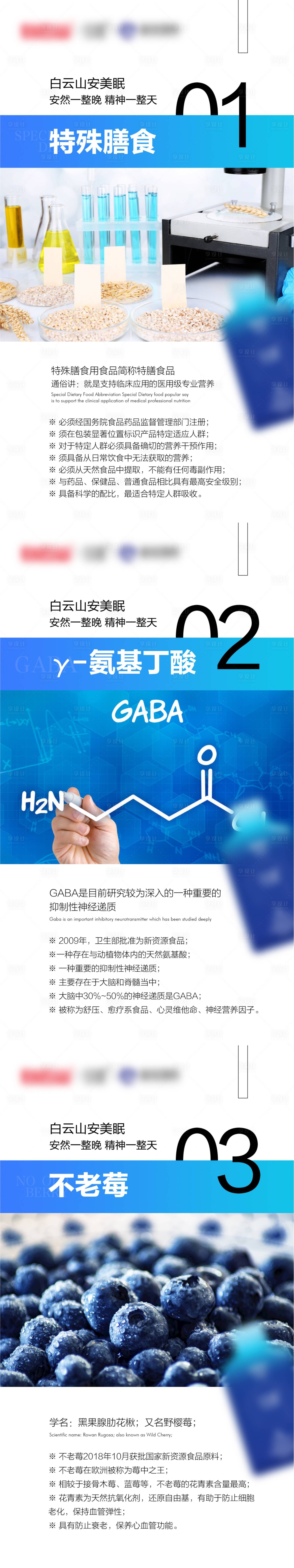 源文件下載【享設計】搜索編號：65230004361391434【微商睡眠產品成分系列海報】