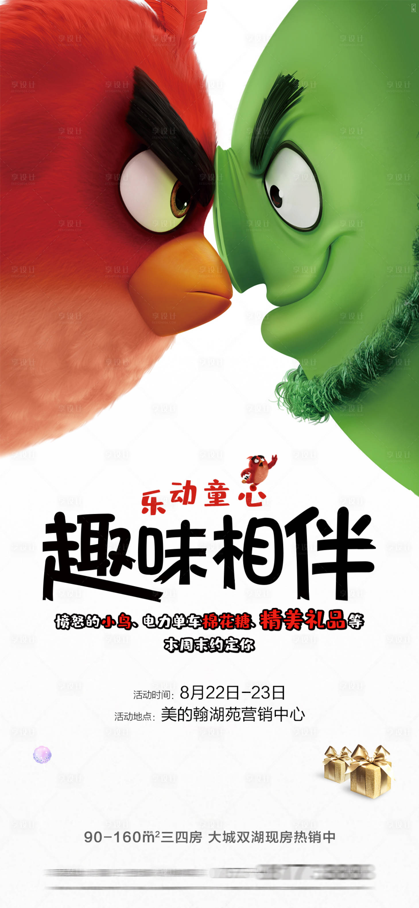 源文件下载【地产愤怒的小鸟暖场活动游戏海报】编号：49330004367327001