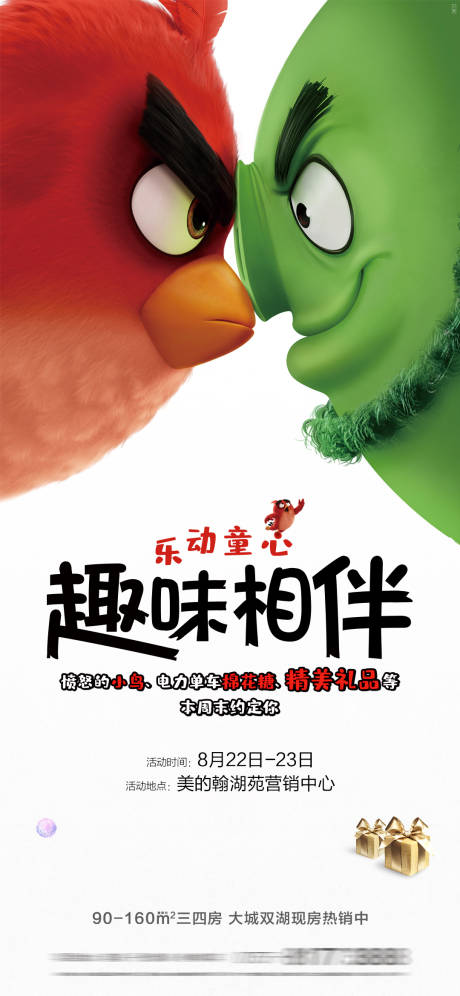 编号：20210422005313337【享设计】源文件下载-地产愤怒的小鸟暖场活动游戏海报
