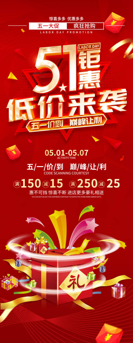 源文件下载【五一促销钜惠活动展架】编号：55690004327561101