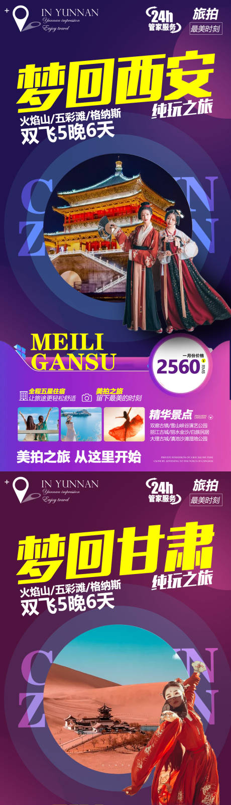 源文件下載【北京西安甘肅系列旅游海報】編號：51010004175942417