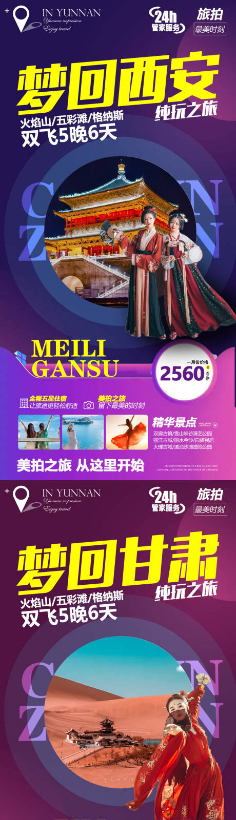 编号：20210408101656894【享设计】源文件下载-北京西安甘肃系列旅游海报