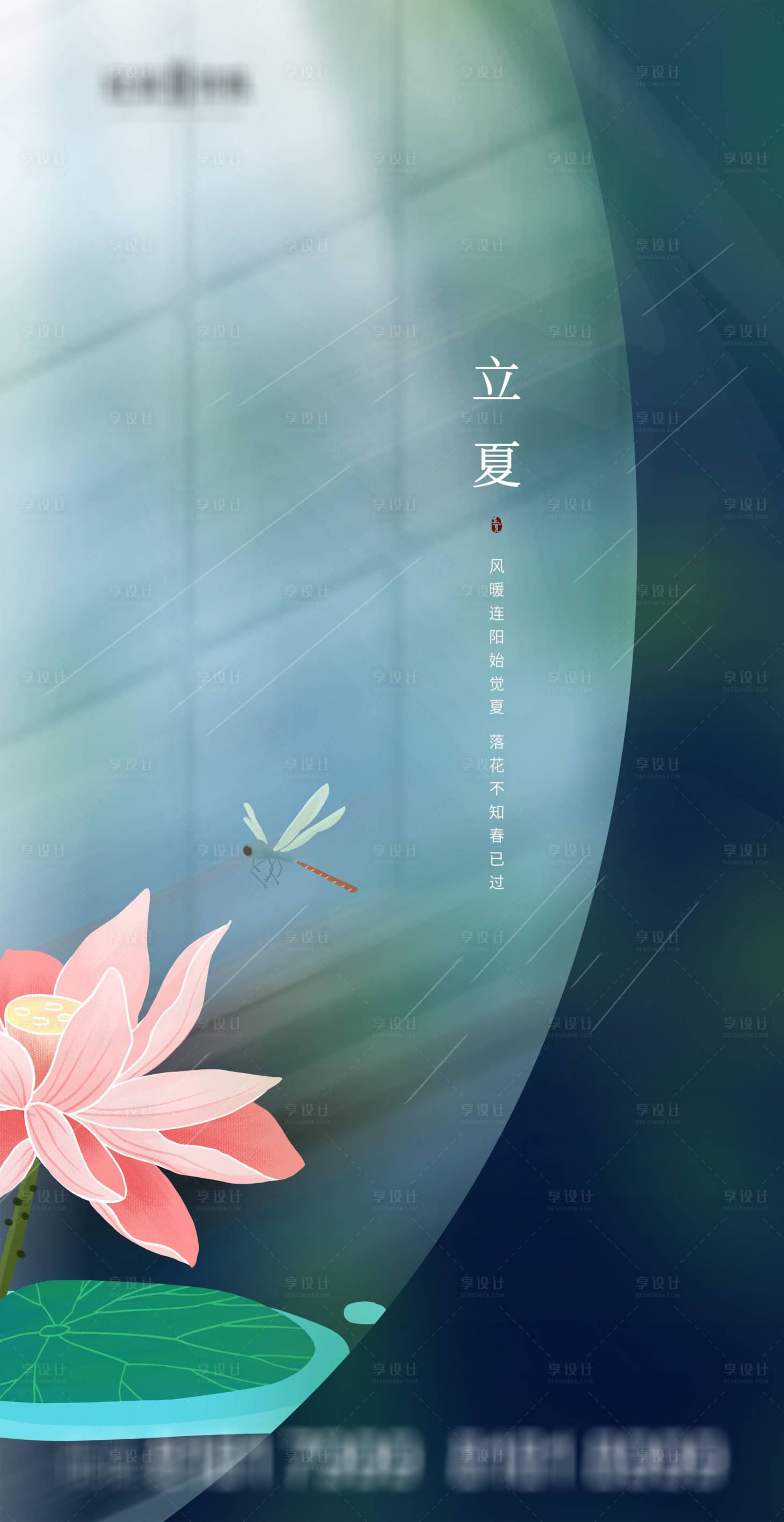 源文件下載【享設計】搜索編號：27530004394198866【立夏】