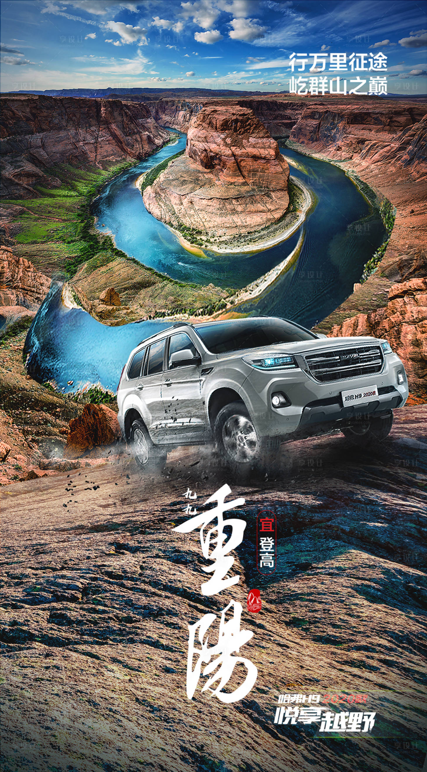 源文件下载【享设计】搜索编号：80400004149818454【重阳节汽车海报】