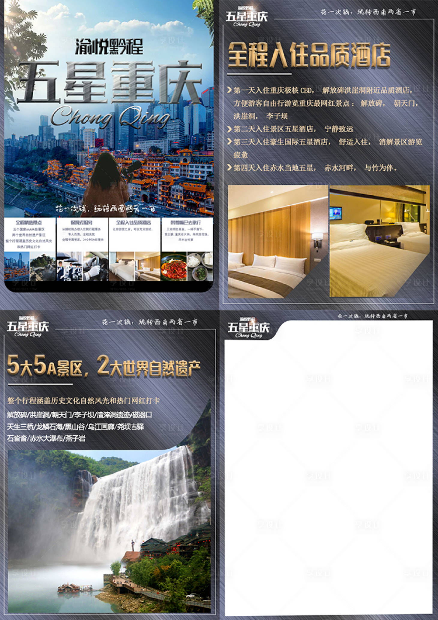 源文件下載【享設計】搜索編號：90210004092893096【重慶旅游海報】