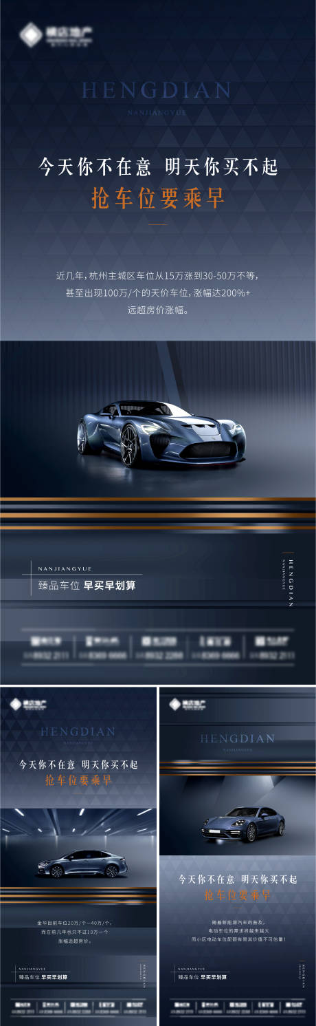 源文件下载【享设计】搜索编号：38600004197437960【地产车位微信系列海报】