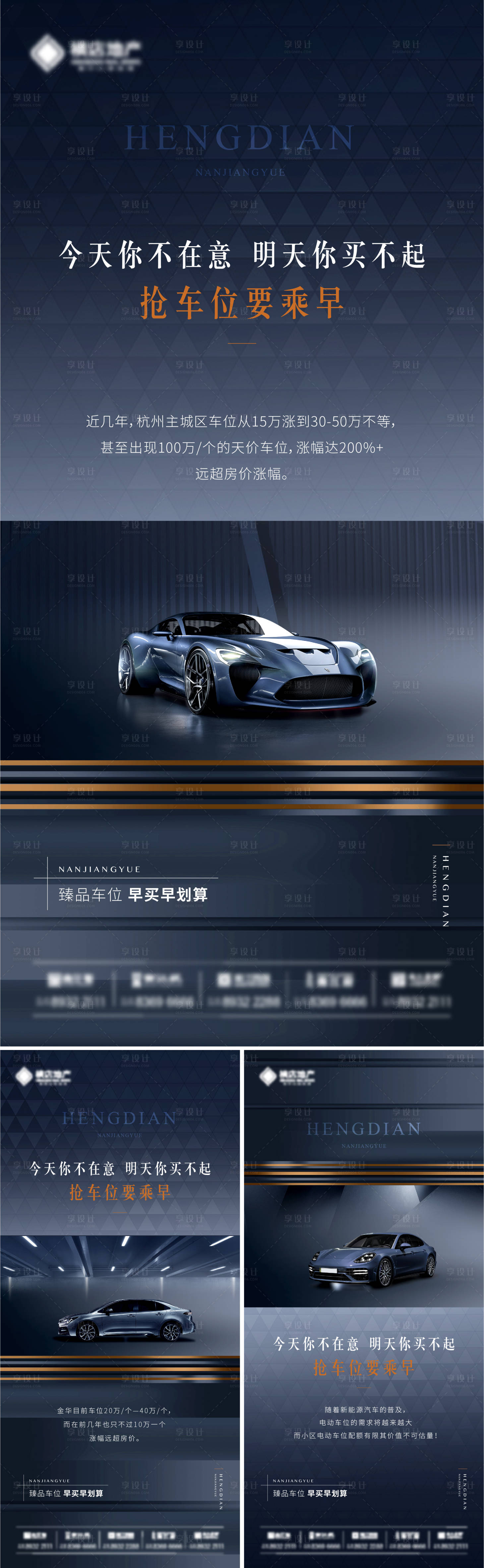源文件下載【享設(shè)計】搜索編號：38600004197437960【地產(chǎn)車位微信系列海報】