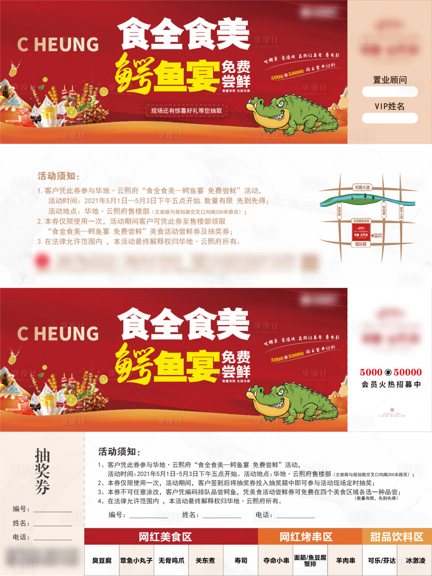 源文件下载【地产鳄鱼帝王业主宴活动参与券】编号：93390004479256782