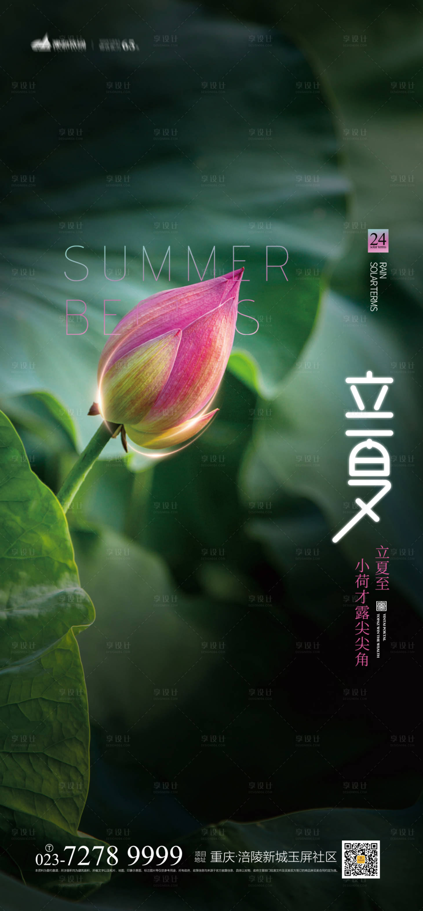 源文件下载【享设计】搜索编号：76930004179772935【立夏节气移动端海报】