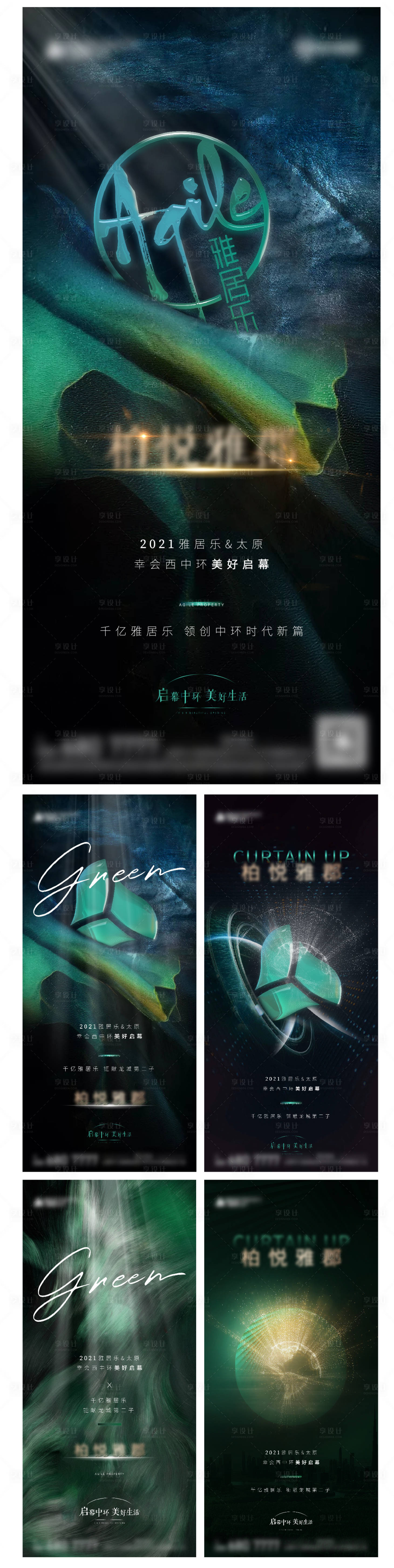 源文件下载【享设计】搜索编号：72320004426893832【地产系列海报】