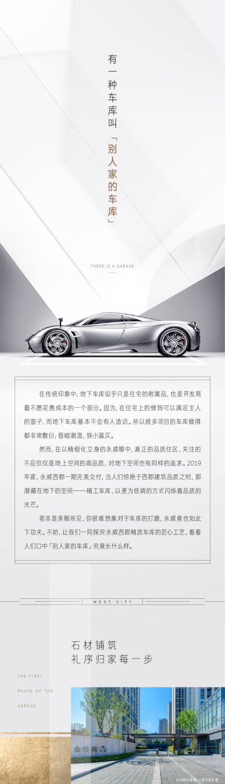 源文件下载【地产停车位价值点H5专题设计】编号：44990004346951076