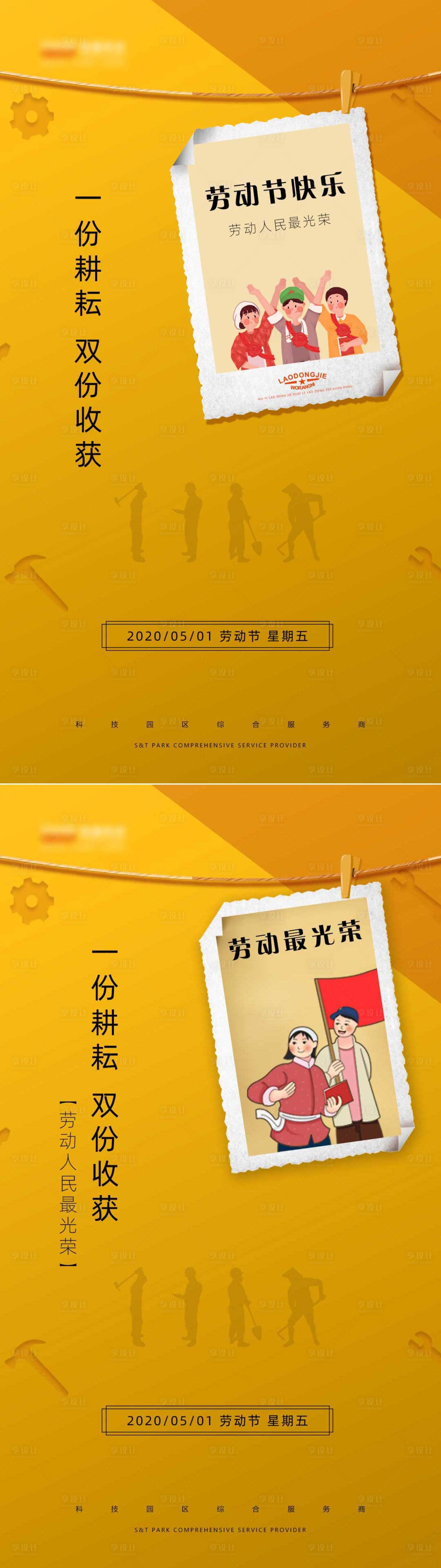 源文件下载【享设计】搜索编号：53850004449889954【51劳动节海报】