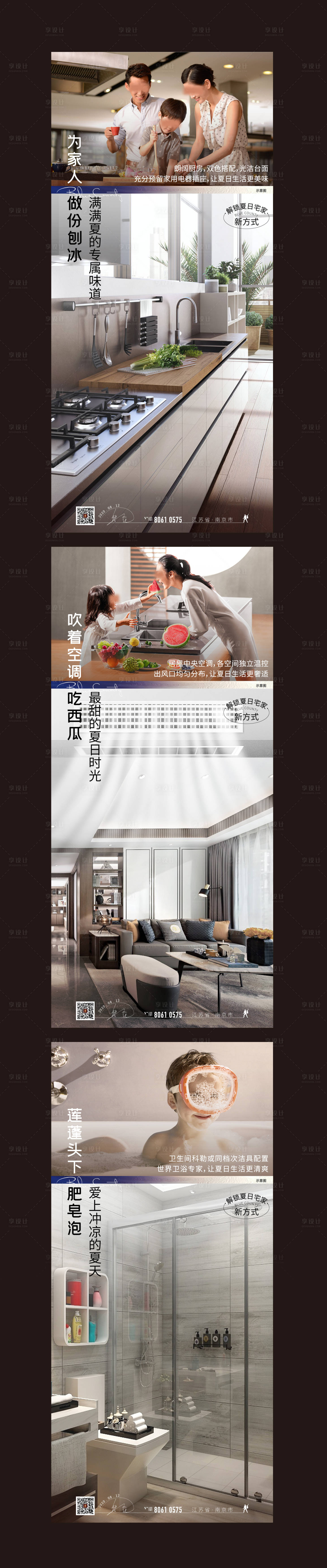 房地产户型情景价值点系列海报-源文件【享设计】