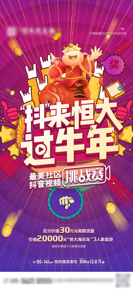 源文件下載【享設(shè)計】搜索編號：91460004229479748【抖音挑戰(zhàn)賽海報】