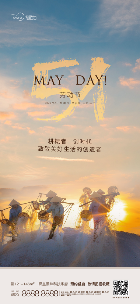 源文件下载【五一国际劳动节海报】编号：88500004366849397