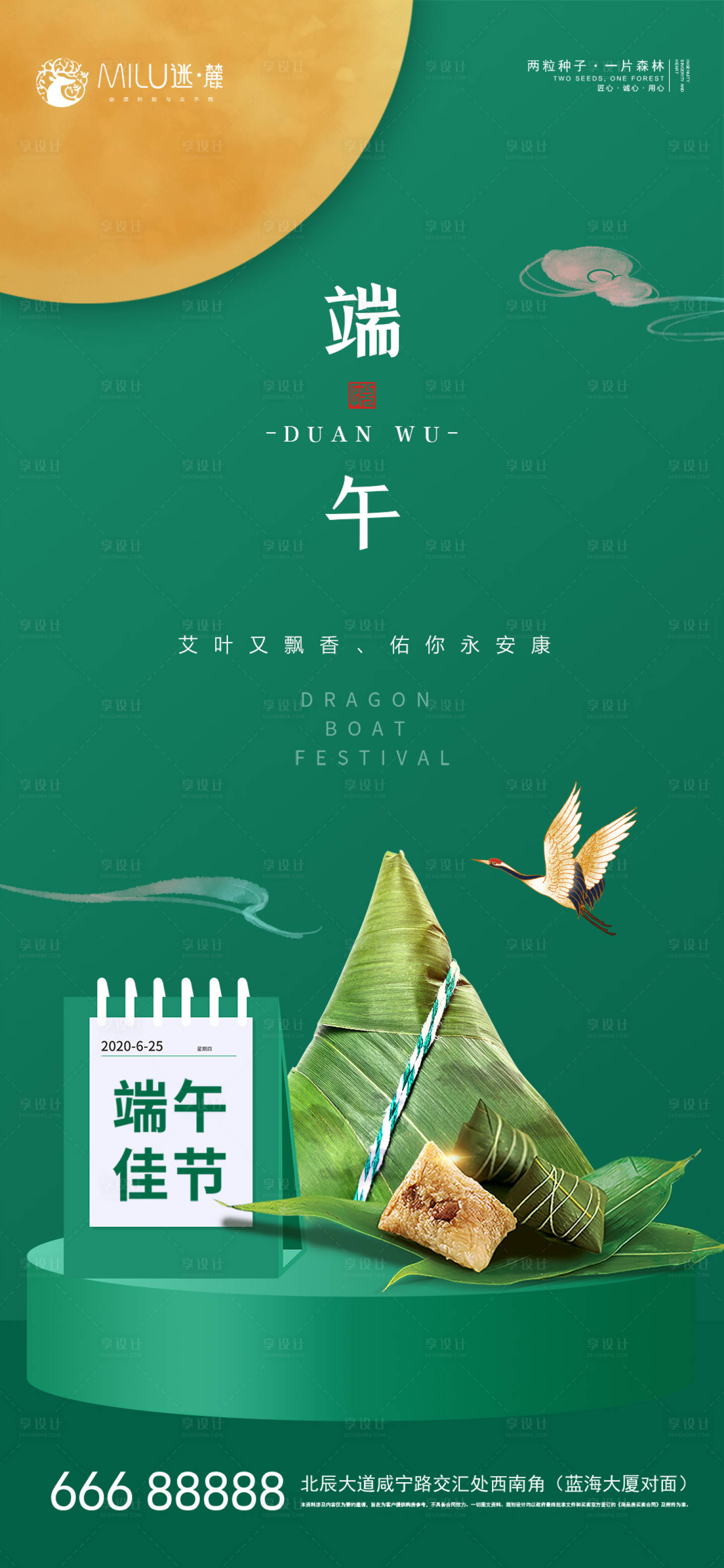 源文件下载【享设计】搜索编号：96850004291012193【端午节海报】