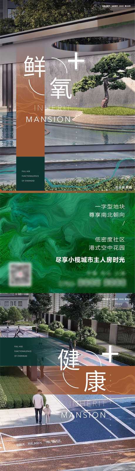 源文件下載【享設計】搜索編號：46810004391977846【地產健康鮮氧系列海報】