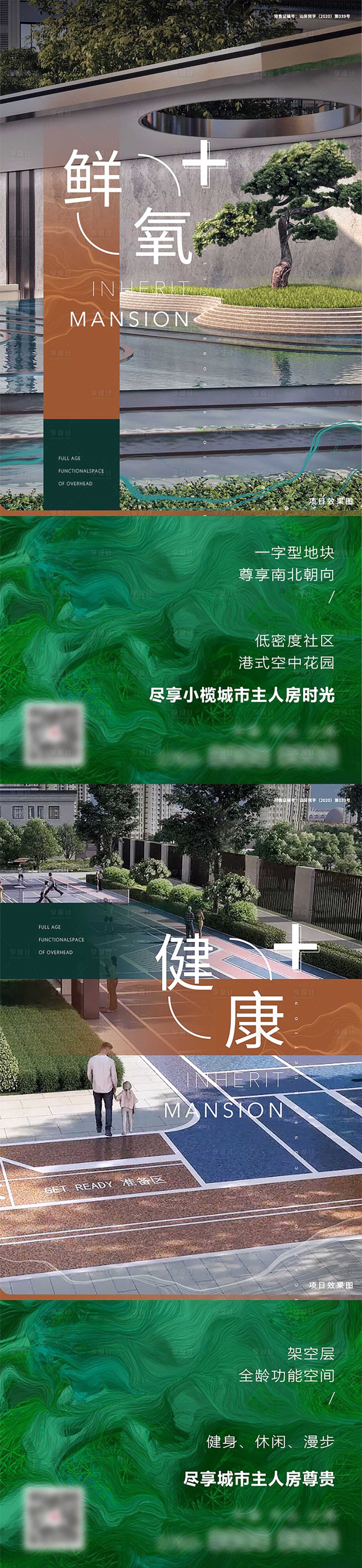 源文件下載【享設計】搜索編號：46810004391977846【地產健康鮮氧系列海報】