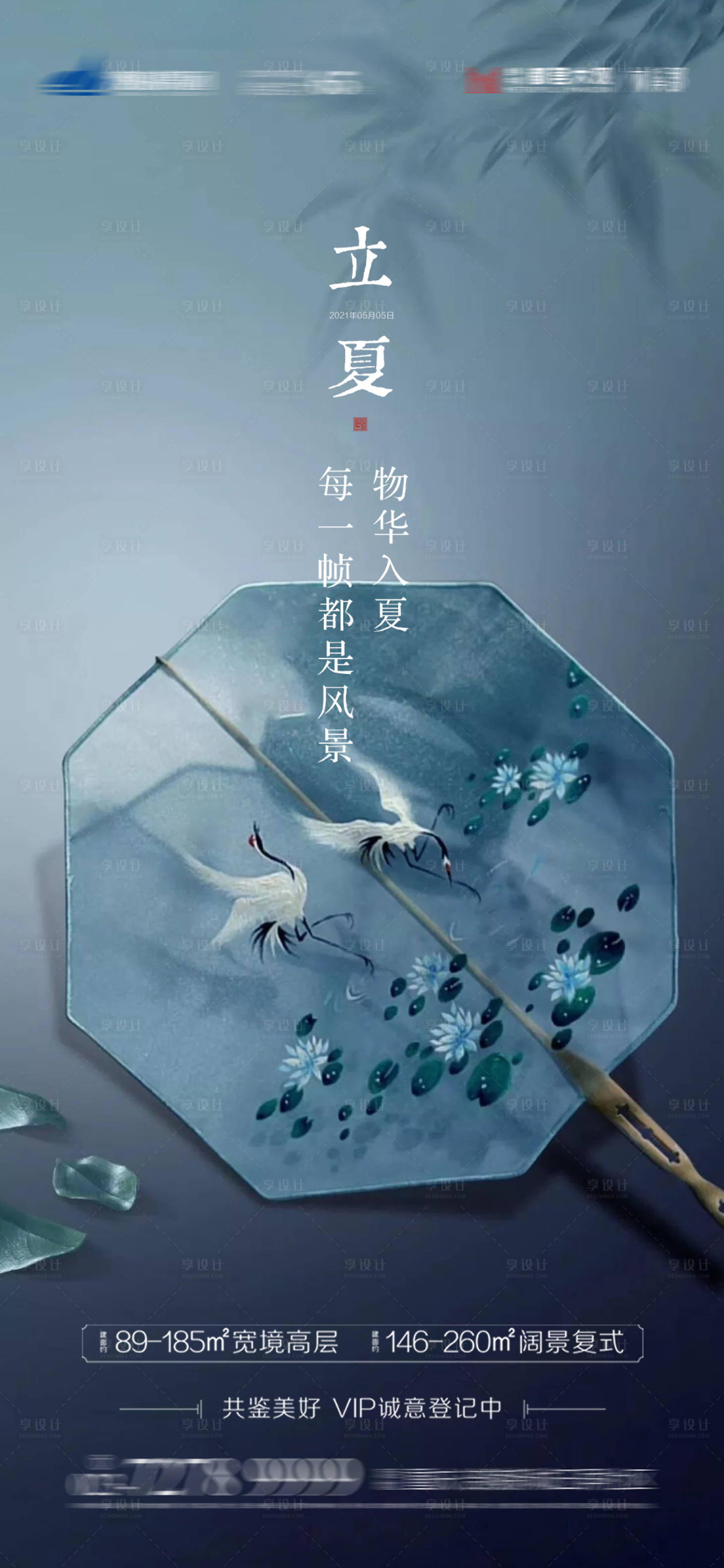 源文件下載【享設計】搜索編號：63210004456064862【節氣立夏地產海報】