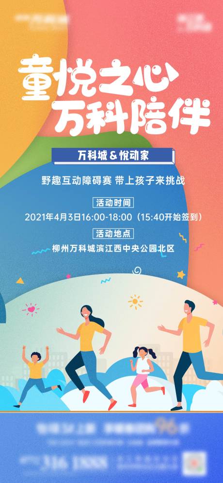 源文件下載【房地產(chǎn)跑步節(jié)海報】編號：40630004177894706