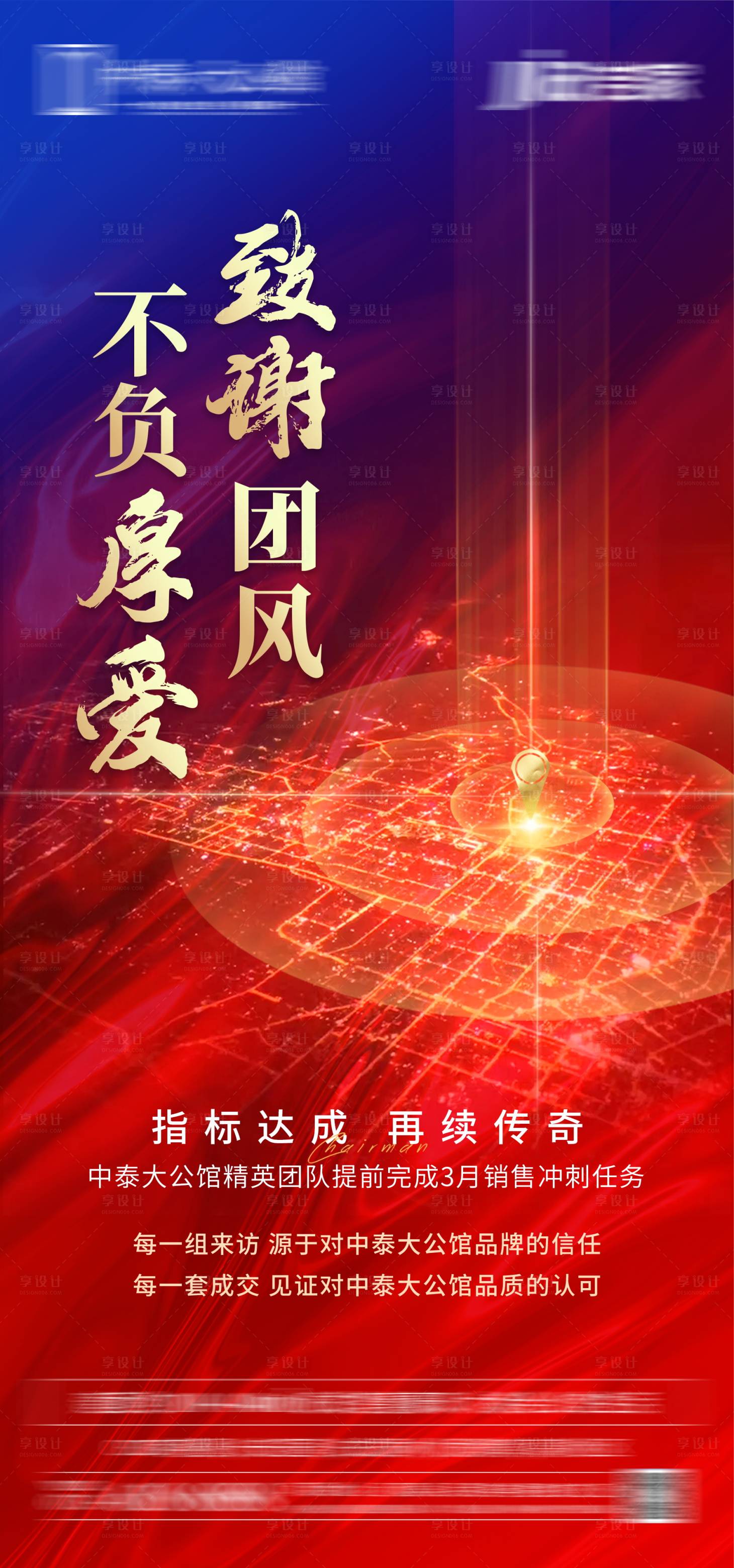 源文件下载【享设计】搜索编号：85650004270874491【地产红金热销加推开盘撞线海报】