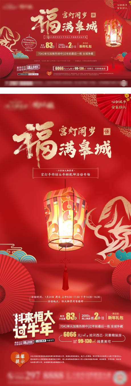 源文件下载【地产手作宫灯DIY系列海报】编号：22410004163755397