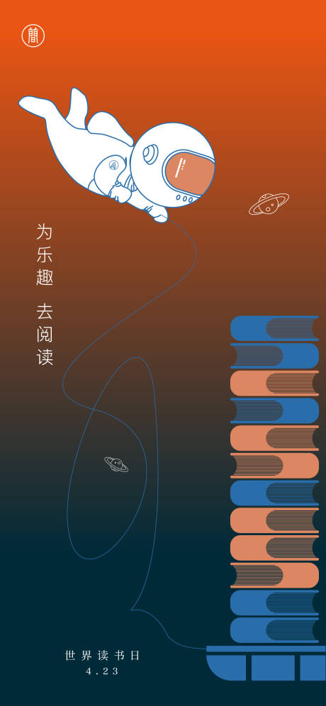 源文件下载【享设计】搜索编号：30240004300539089【世界读书日海报】