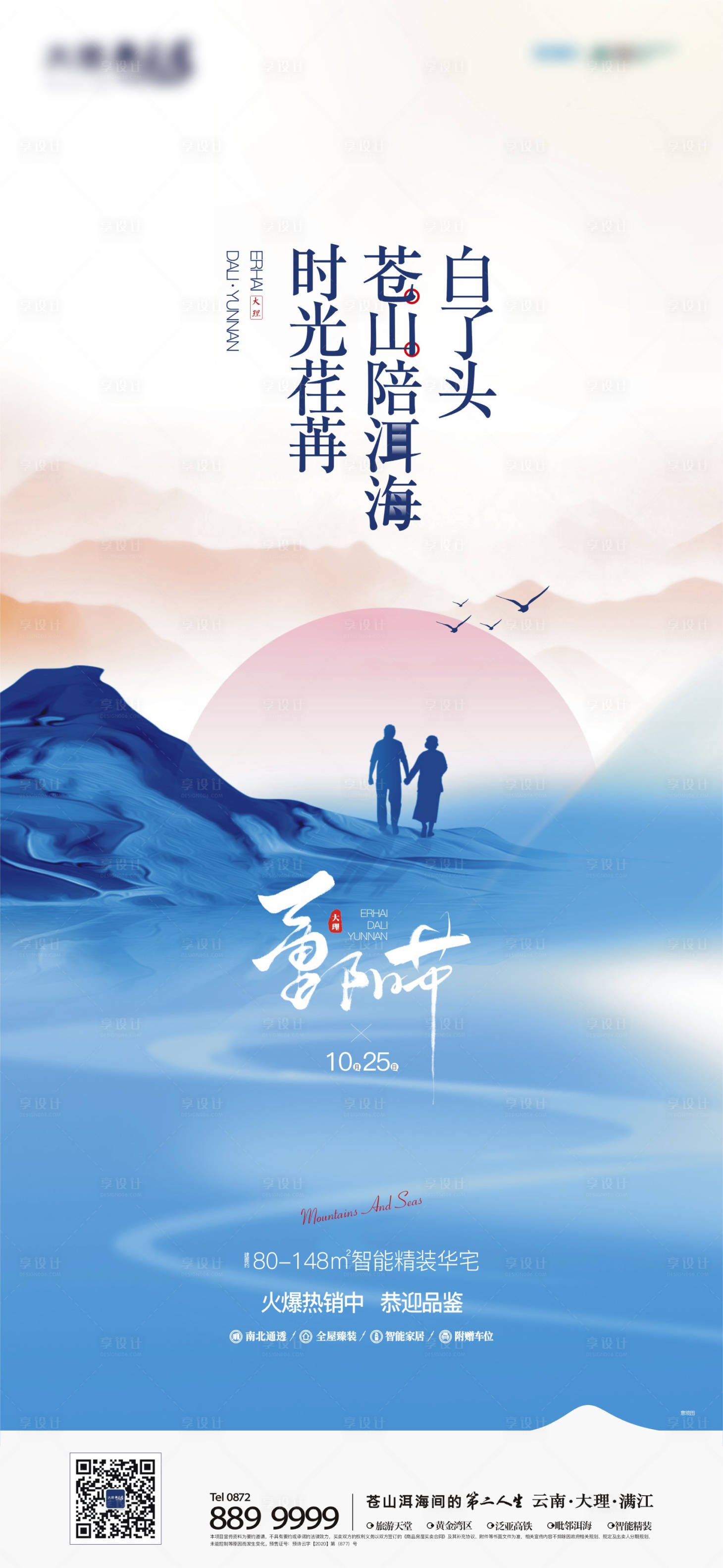 源文件下載【享設計】搜索編號：82300004236974258【地產重陽節節日海報】