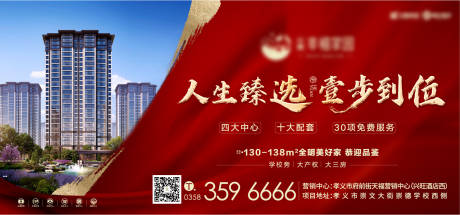 源文件下载【享设计】搜索编号：51020004237661313【地产红金大气价值点海报】