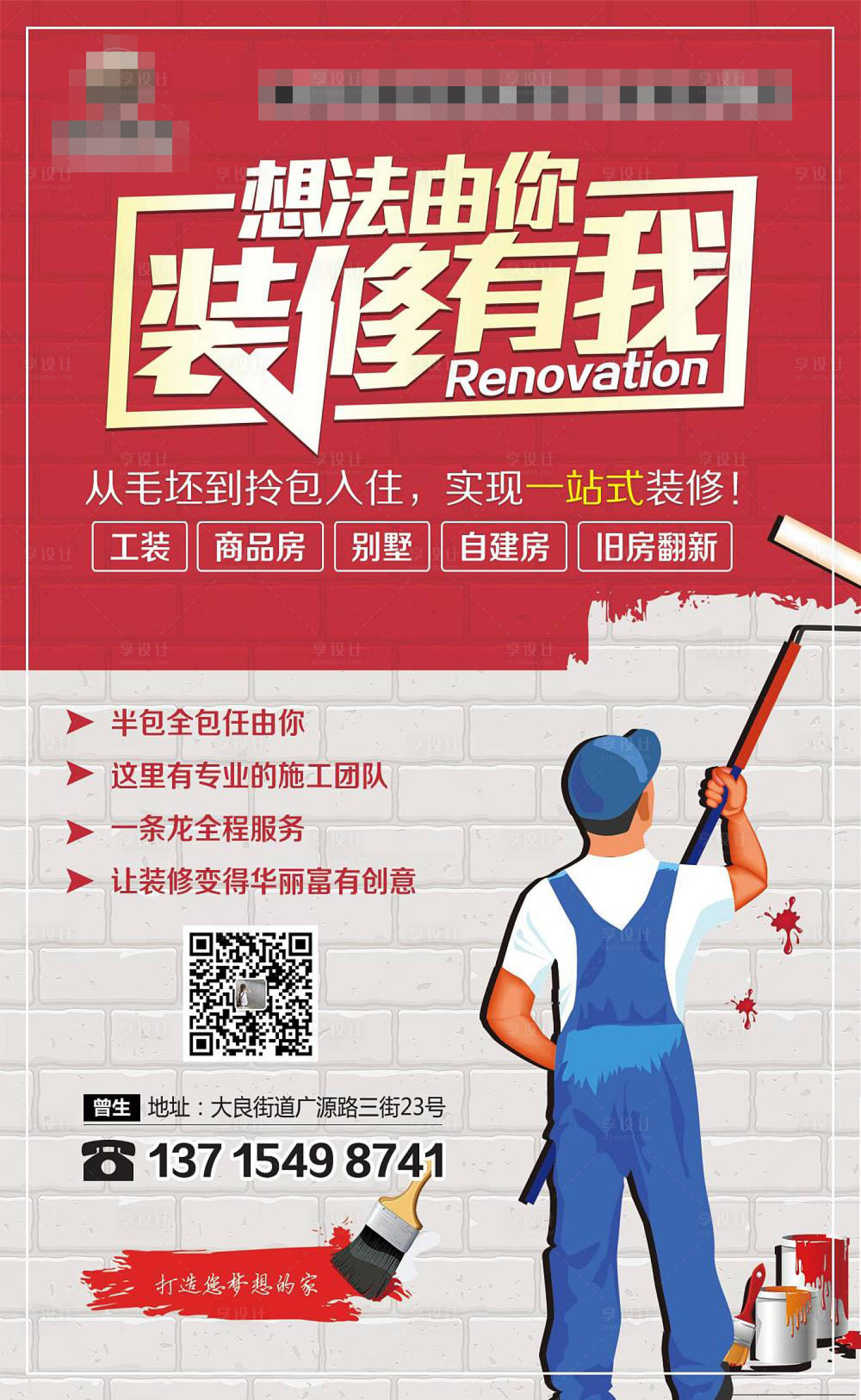 源文件下载【建筑装修宣传海报】编号：49770004166505108