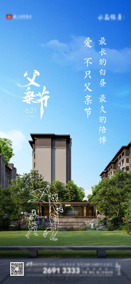 源文件下载【地产父亲节单页】编号：10680004442495840