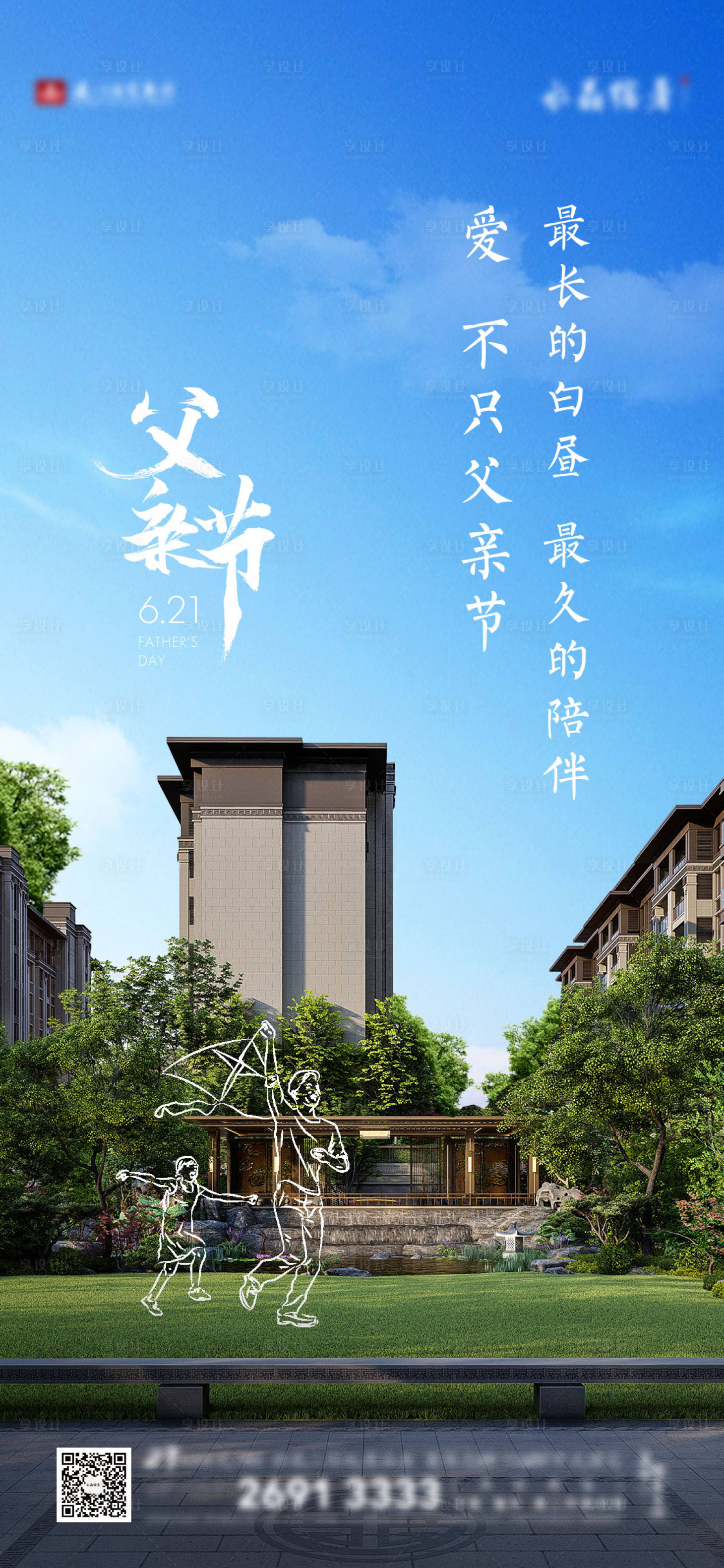 源文件下载【享设计】搜索编号：10680004442495840【地产父亲节单页】