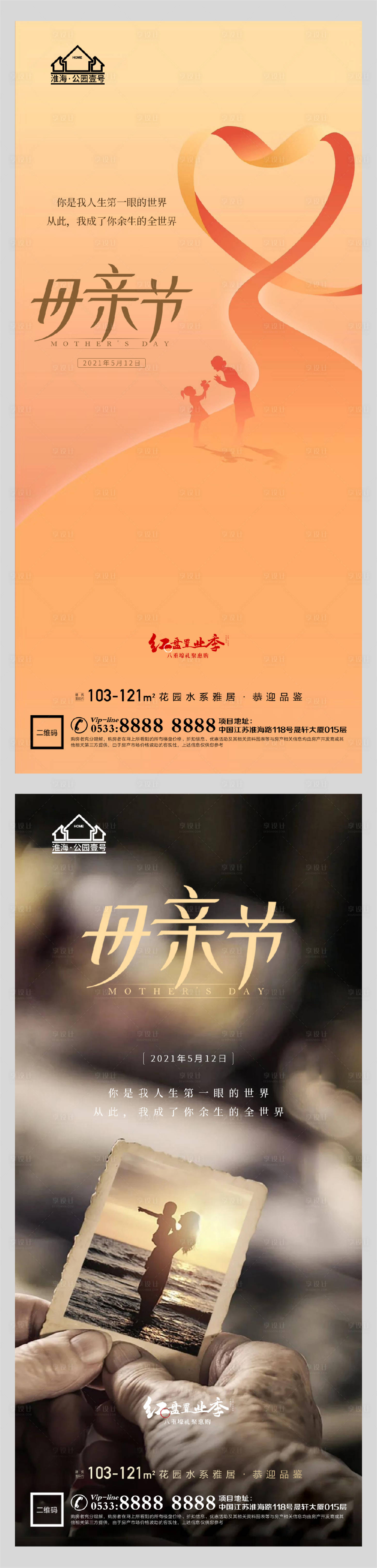 源文件下载【享设计】搜索编号：59140004485106447【地产母亲节海报】