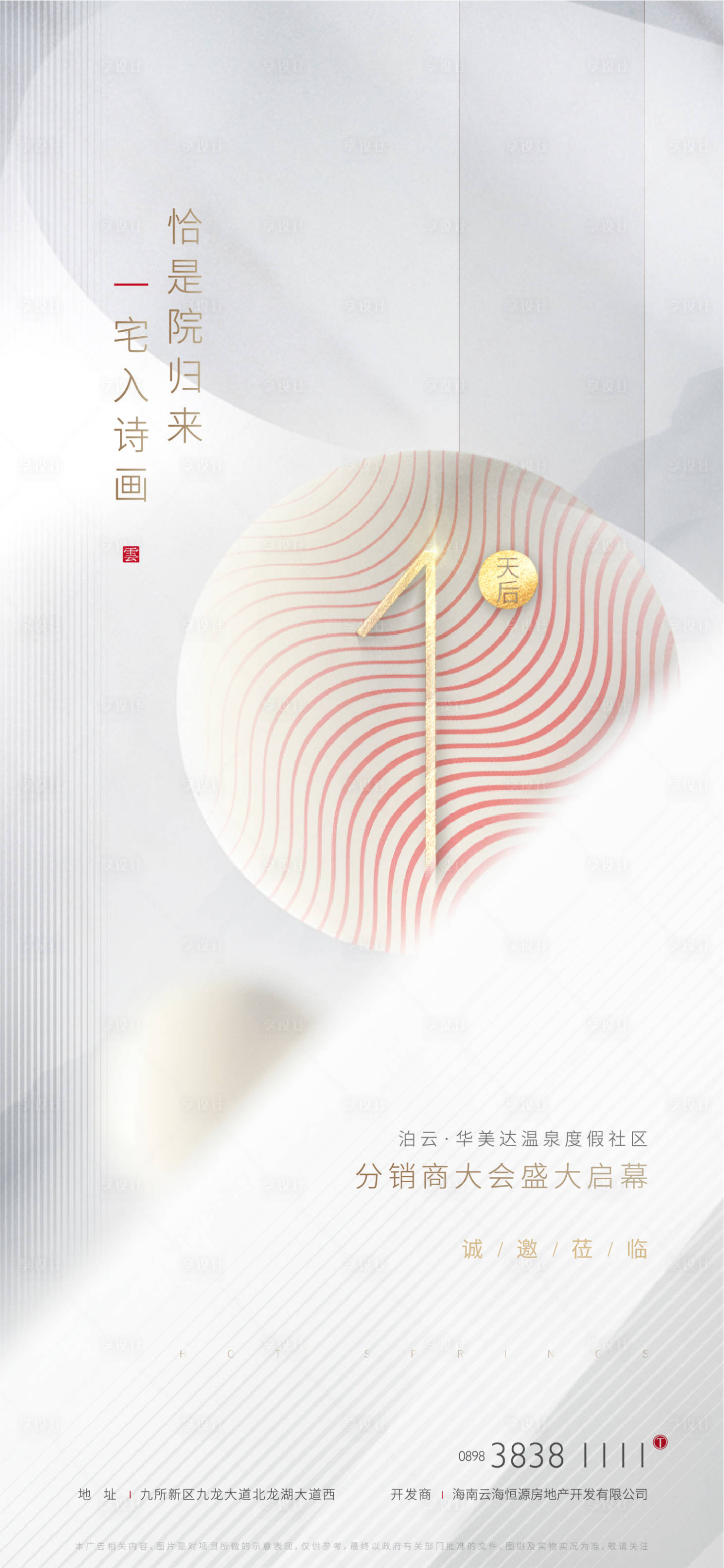 源文件下载【享设计】搜索编号：46680004296309915【地产分销倒计时海报】