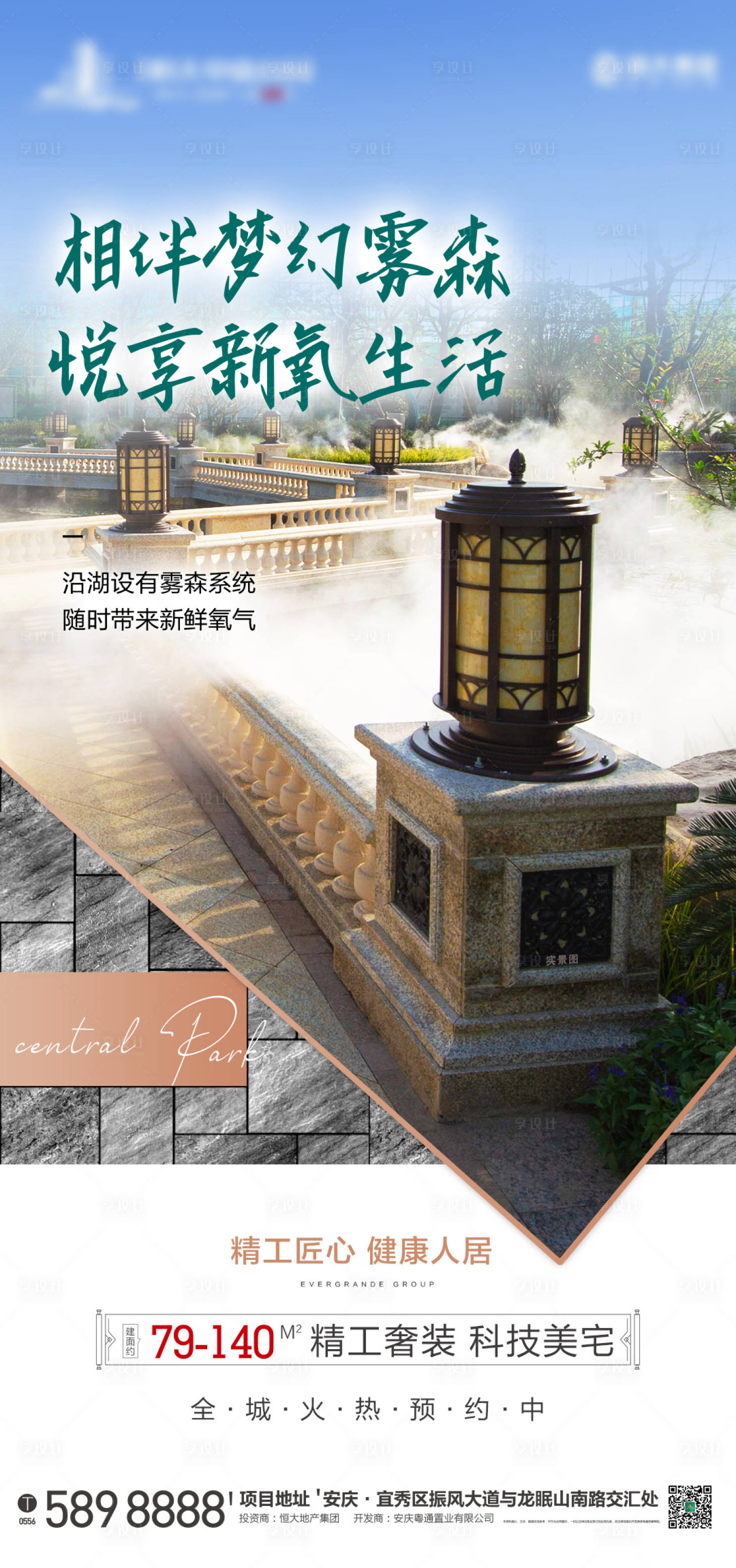 源文件下载【雾森系统房地产海报】编号：91880004124235290