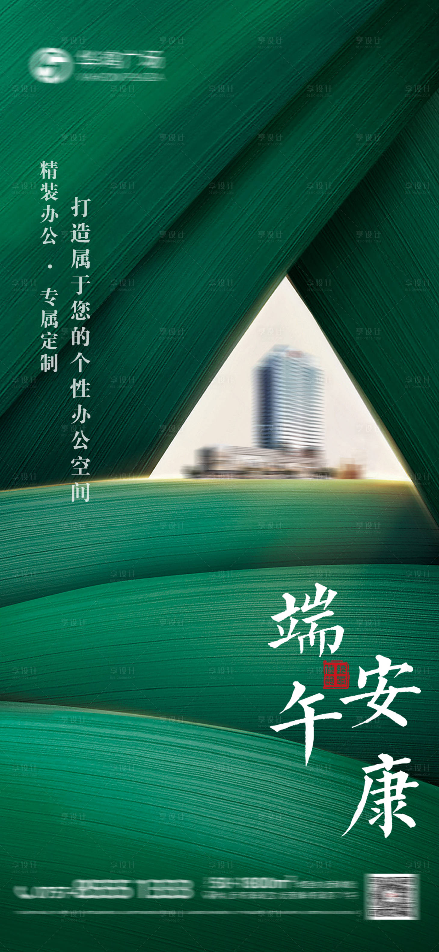 源文件下载【享设计】搜索编号：94280004198861864【端午节移动端海报】