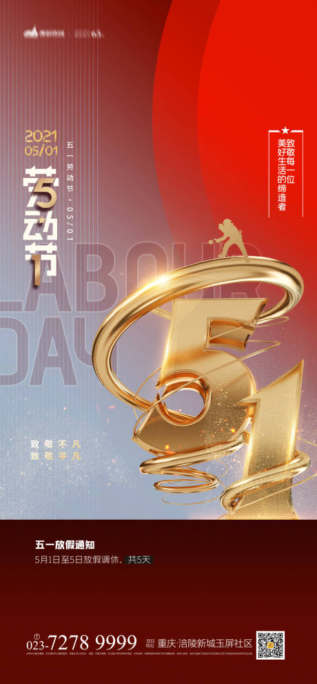 源文件下載【勞動(dòng)節(jié)海報(bào)】編號：45190004272434463