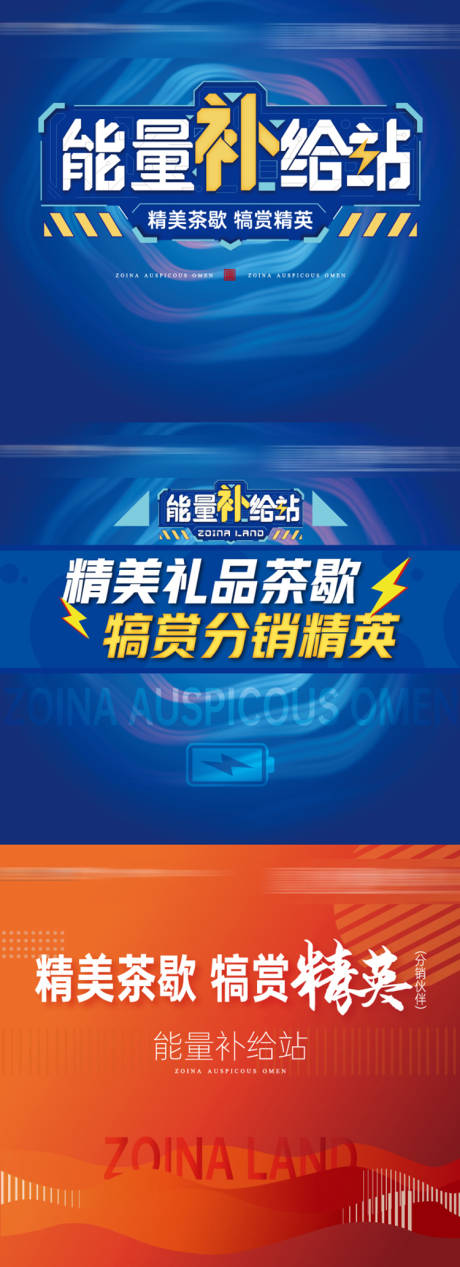 源文件下载【能量补给站背景板】编号：24160004376287182