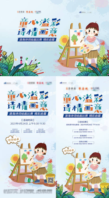 源文件下载【地产活动】编号：46930004399877012