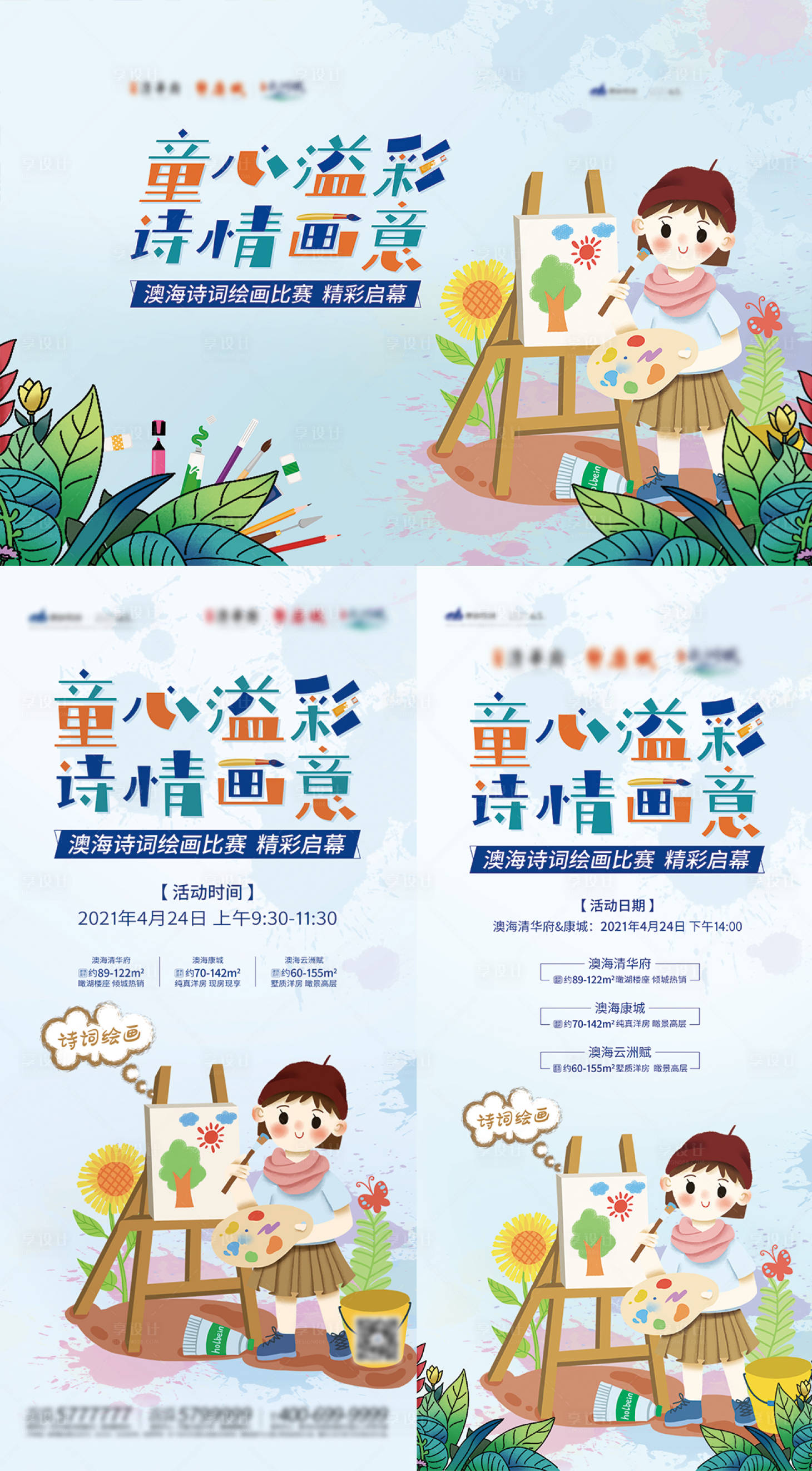 源文件下載【享設計】搜索編號：46930004399877012【地產活動】