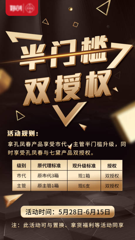 微商黑金活动海报