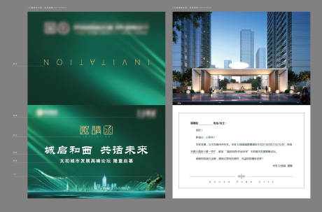 源文件下載【享設(shè)計】搜索編號：43880004171022996【地產(chǎn)邀請函】