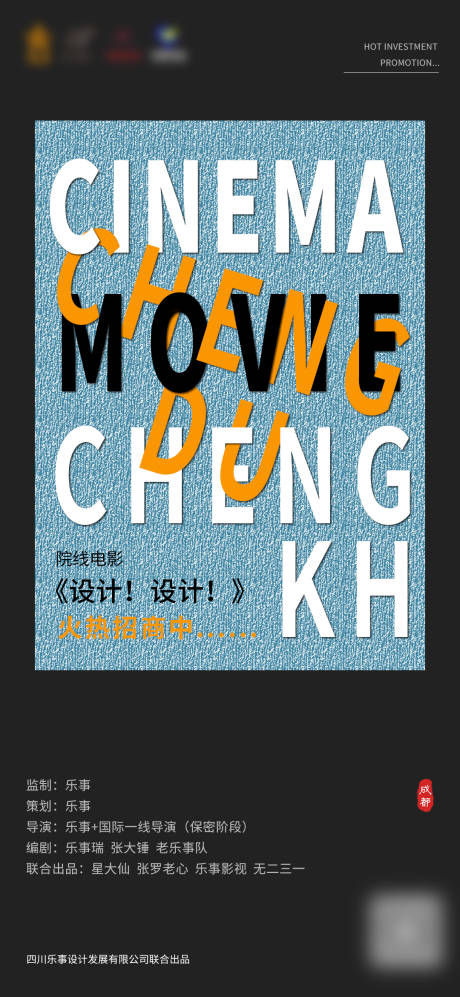 源文件下載【享設計】搜索編號：32220004395177207【電影活動海報】