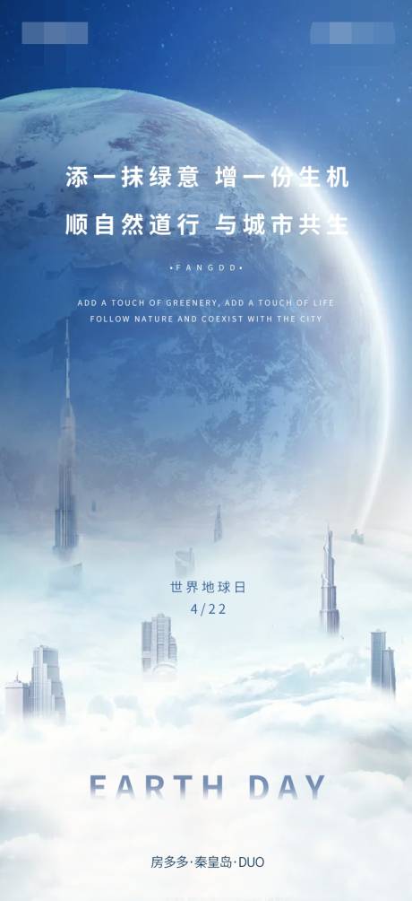 源文件下载【地球日】编号：54620004465549476