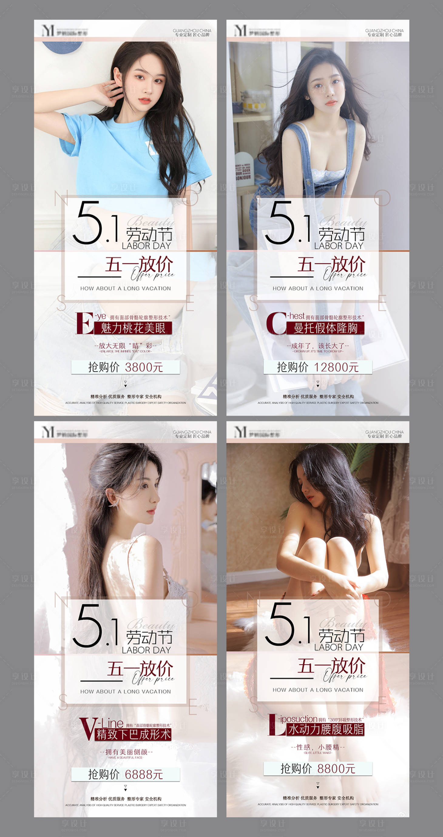 源文件下載【享設計】搜索編號：73480004361834710【醫美五一活動海報系列】
