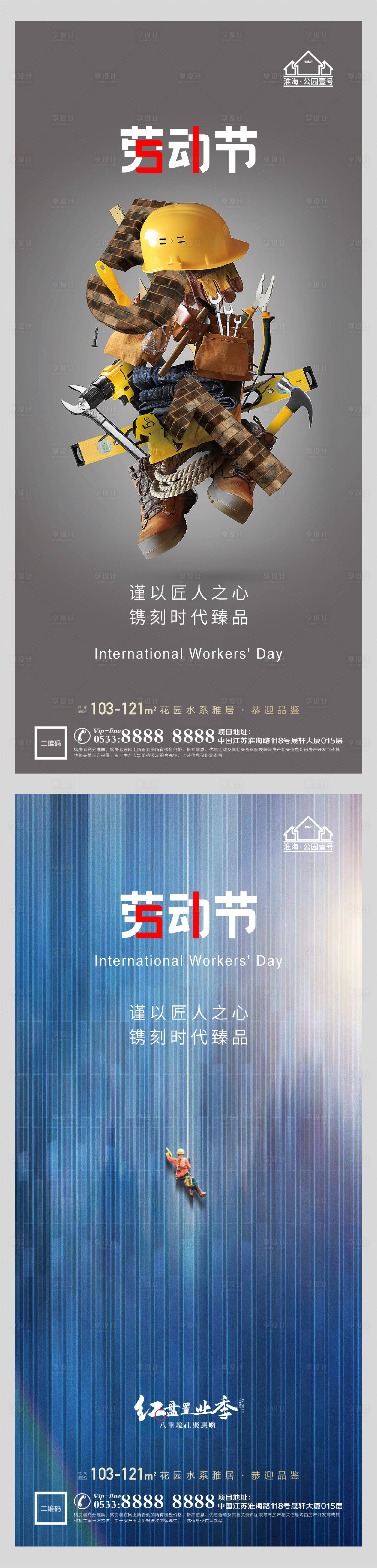 源文件下載【享設計】搜索編號：47230004407383946【地產51勞動節微信H5】