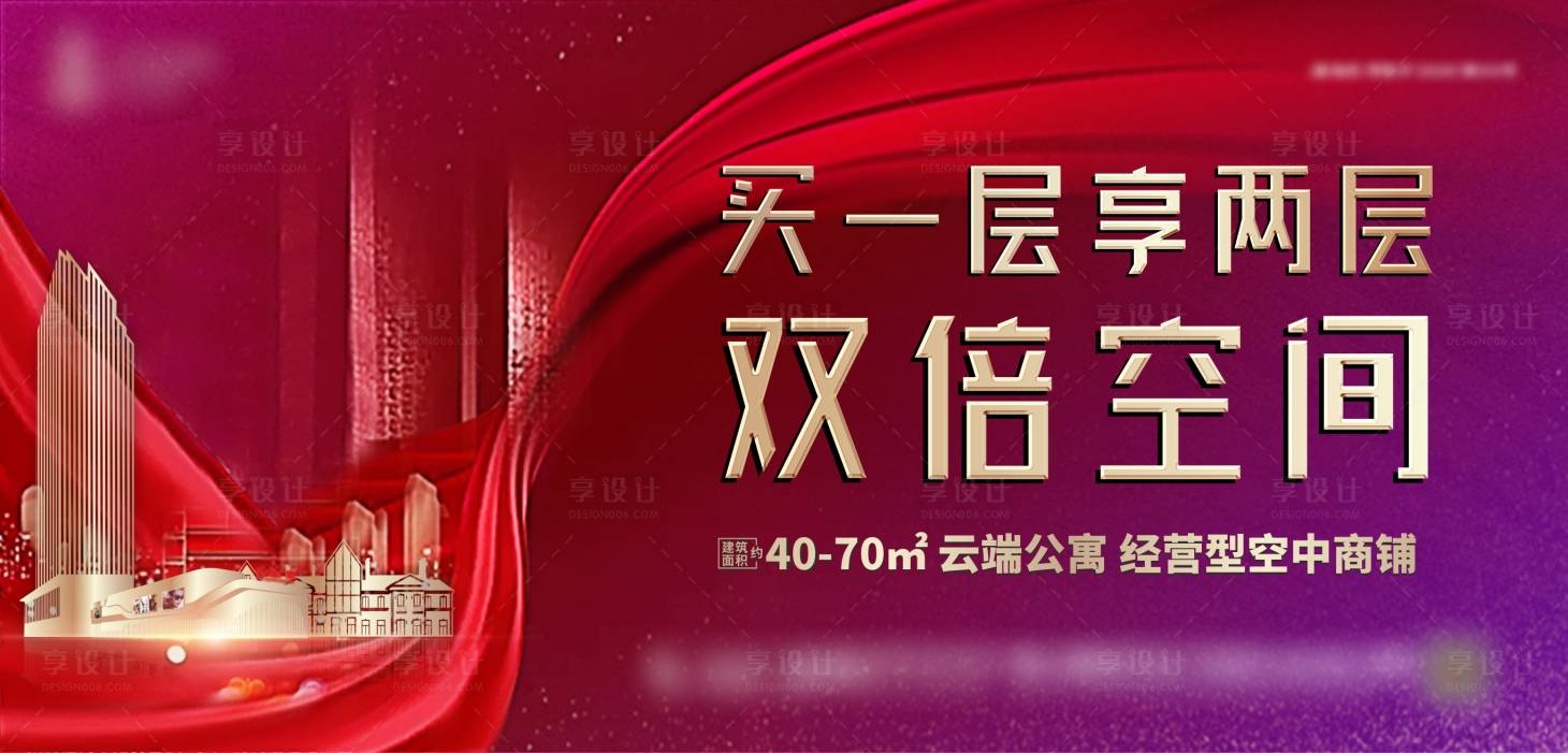 源文件下載【享設(shè)計】搜索編號：83400004424741321【地產(chǎn)公寓海報】
